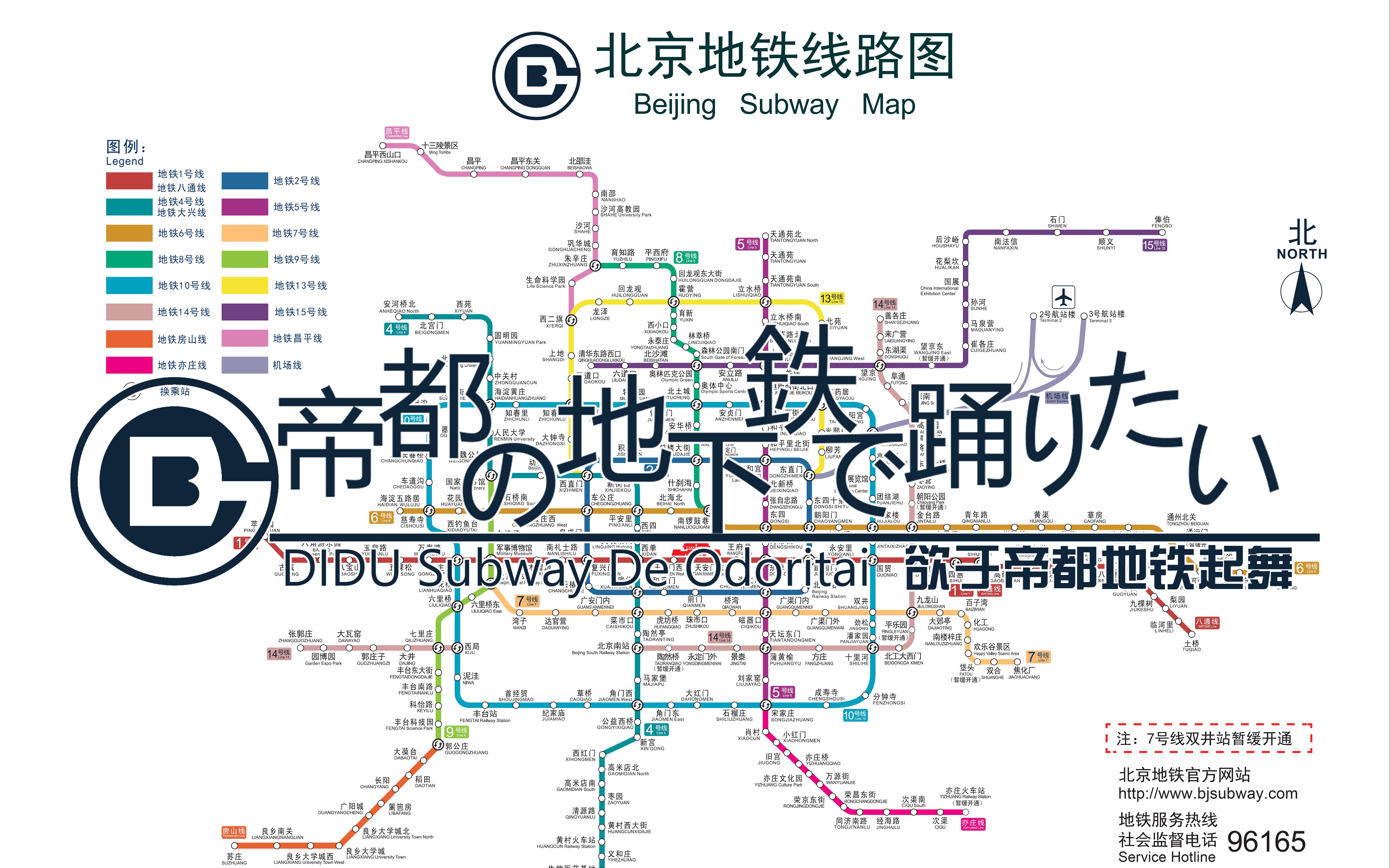 [图]【地铁音MAD】【帝都地铁】【Love Live】欲于帝都地铁起舞