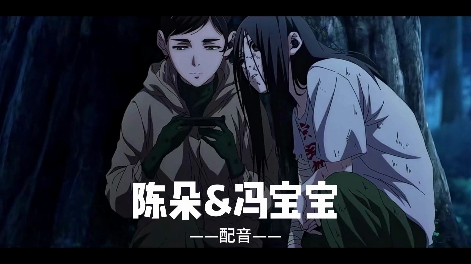 【一人之下】陈朵&冯宝宝,这次是我的选择