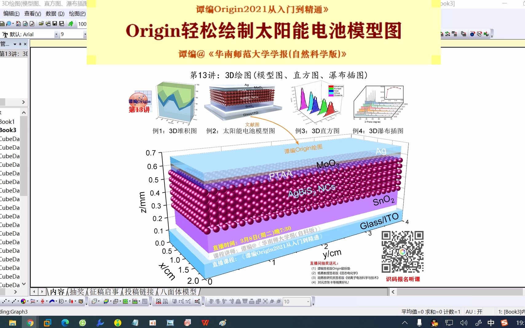 Origin轻松绘制太阳能电池模型图哔哩哔哩bilibili