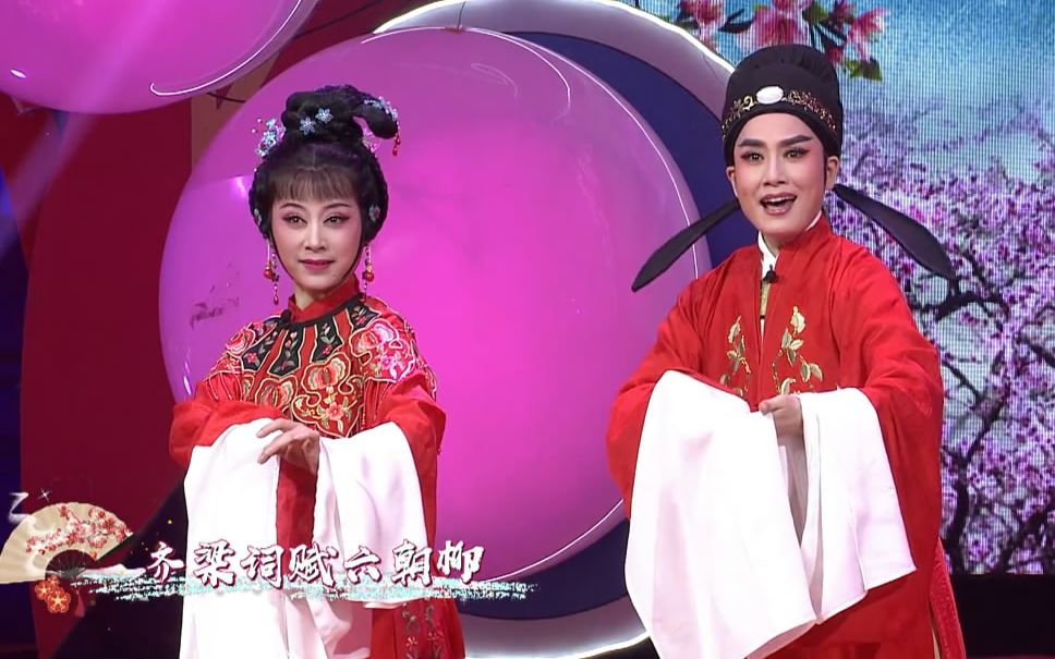 越剧《桃花扇·齐梁词赋六朝柳》选段 (演唱:王君安,陶琪)_哔哩哔哩