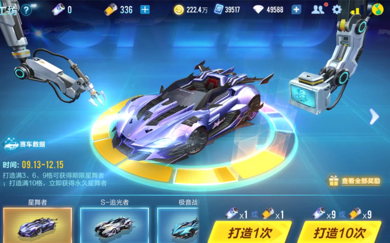 QQ飞车手游:罗志祥签名A星舞者,抽奖试水.哔哩哔哩bilibili