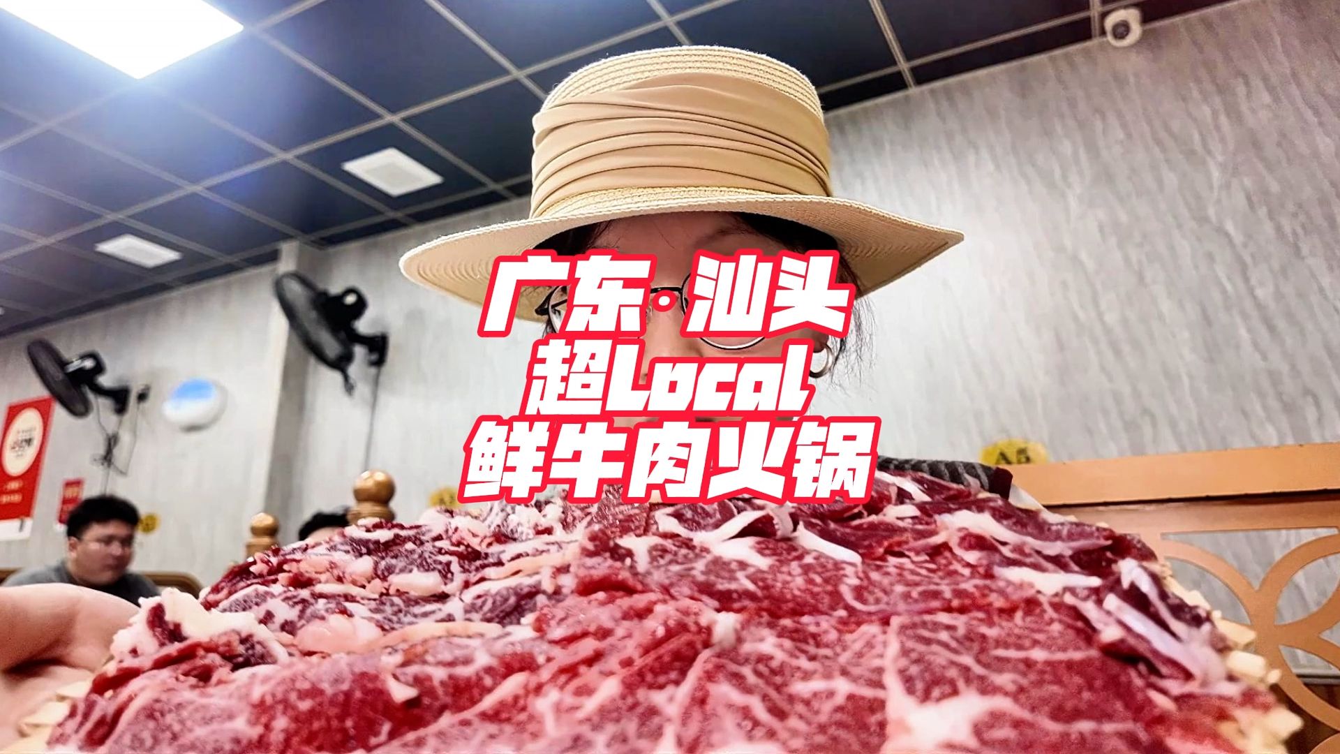 在广东汕头!吃超Local的牛肉火锅!哔哩哔哩bilibili