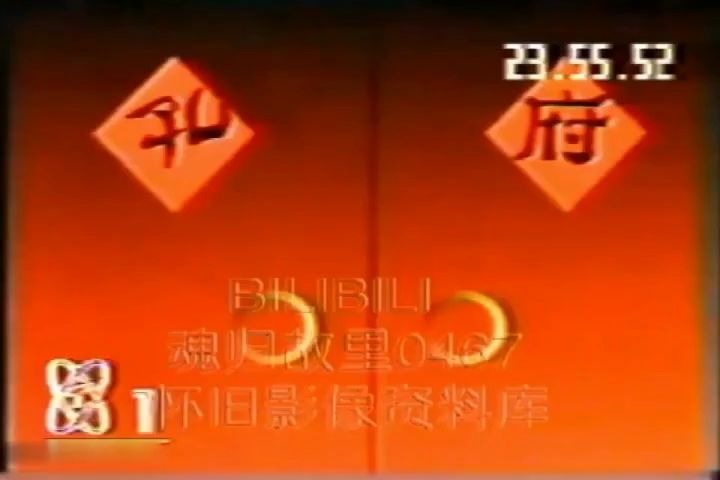 孔府家酒广告哔哩哔哩bilibili