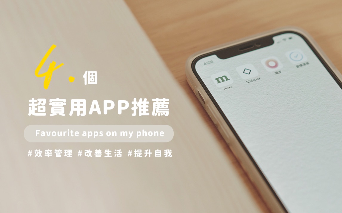 ami|4个自我提升、改善生活的APP推荐|我的手机上有什么|习惯打卡、城市探店、白噪音、数位极简哔哩哔哩bilibili