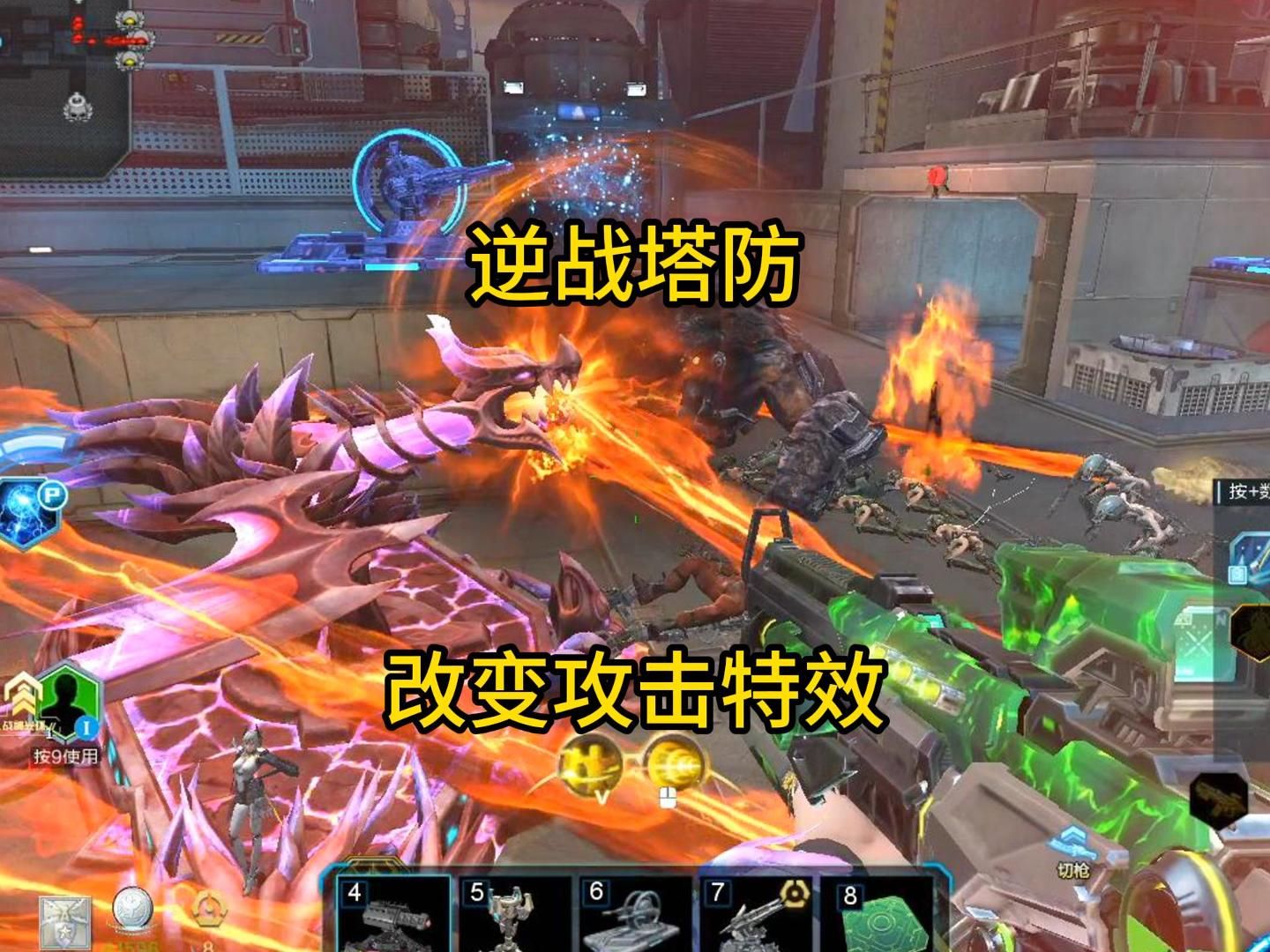 逆战塔防里改变攻击特效的皮肤