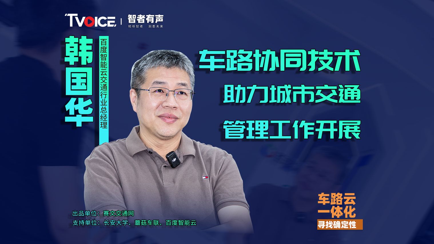 百度智能云韩国华:车路协同技术助力城市交通管理工作开展哔哩哔哩bilibili