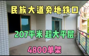 Скачать видео: 南宁青秀区地铁口，惊现4800单价的房子，而且还是电梯小高层一梯两户