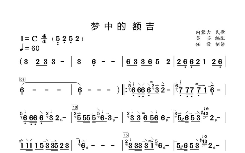 《夢中的額吉》中阮曲譜,柳琴曲譜,孔琴曲譜