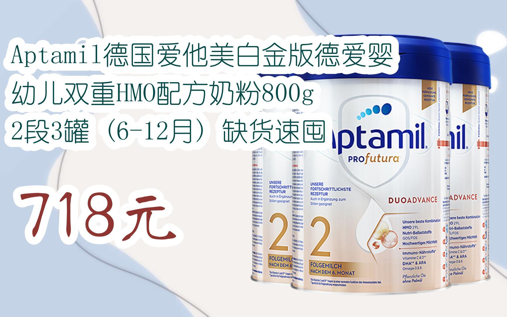 【扫码|京东领取好价信息】aptamil德国爱他美白金版德爱婴幼儿双重