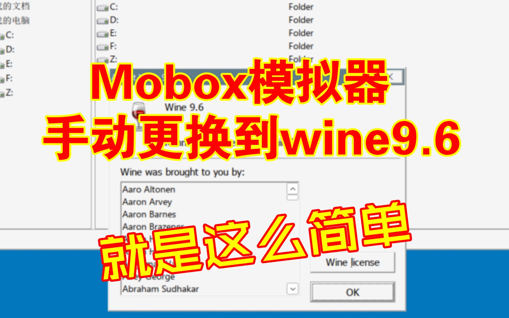 [图]Mobox模拟器手动更换wine9各个版本