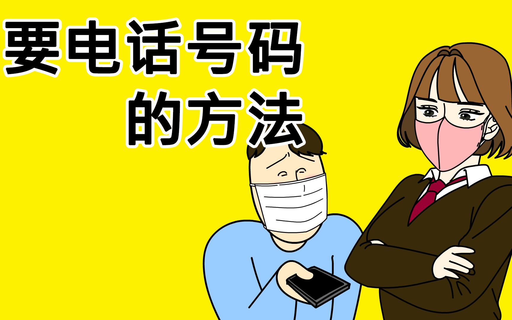 [图][JJALTOON Premium] 穿过口罩