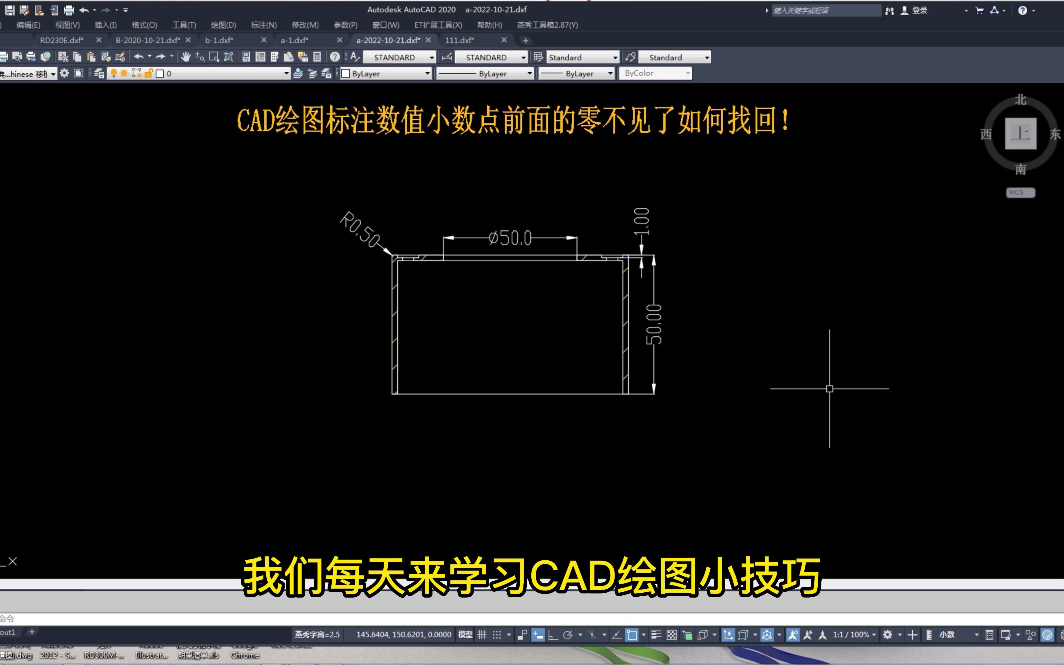 CAD绘图标注数值小数点前面的零不见了如何找回?哔哩哔哩bilibili