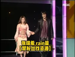 Descargar video: 人鱼小姐张瑞希与rain同台炫舞.2002.MBC演技大赏.韩语无字幕.115分钟完整版