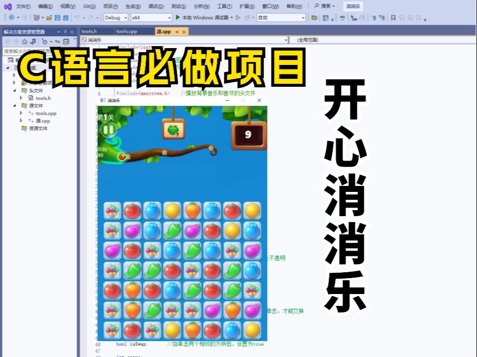 C语言必学项目:消消乐!大一计算机巩固C语言必备(附源码+素材)一步步带你从零做出一个小游戏!哔哩哔哩bilibili