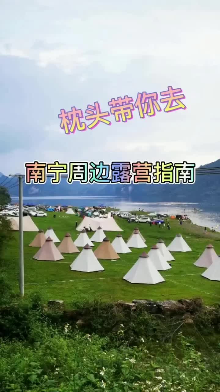 广西南宁周边露营指南!避开车流涌动人山人海的好地方哔哩哔哩bilibili