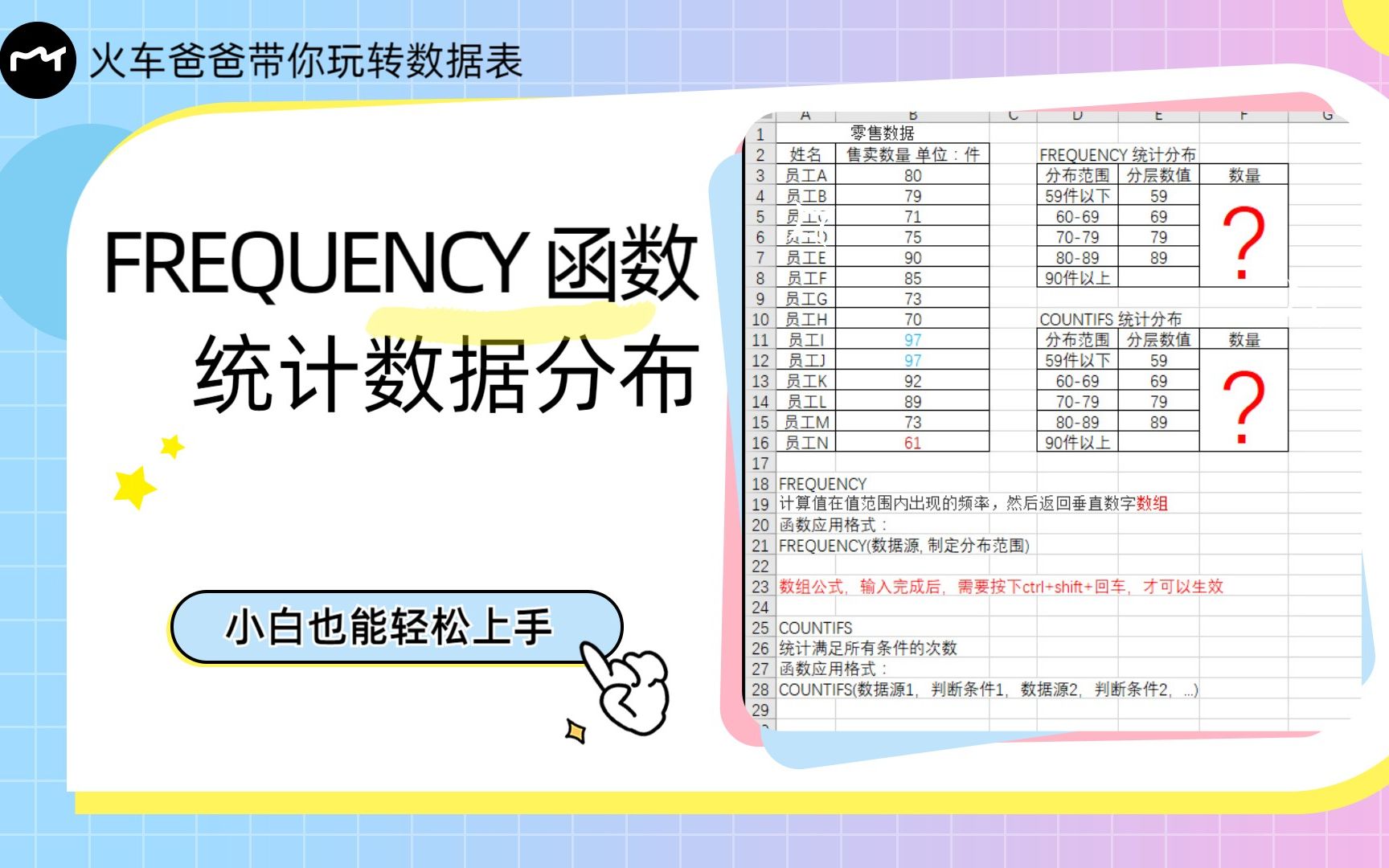 [图]FREQUENCY函数应用，计算数据分布范围（附加countifs计算分布）