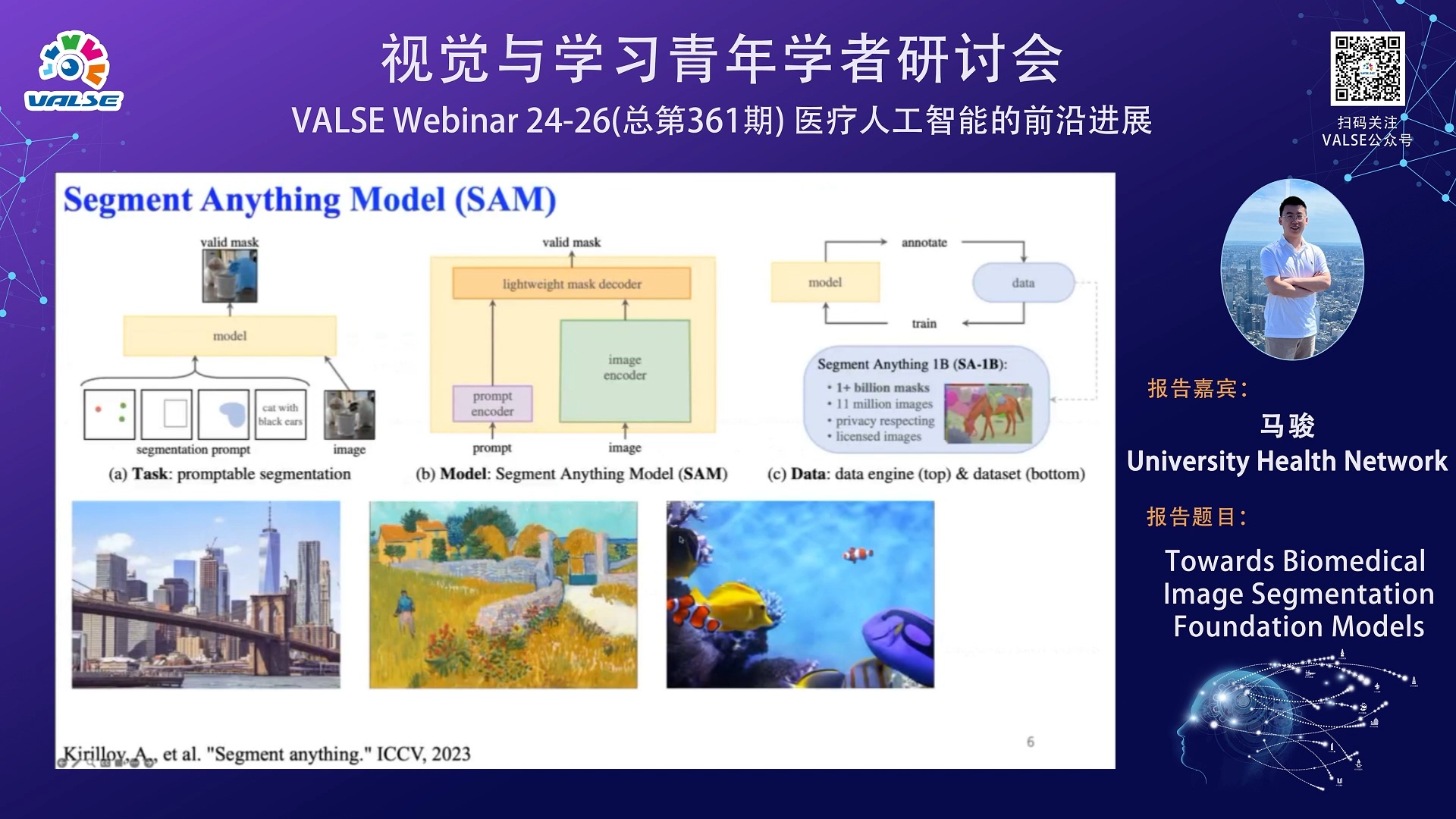 20240911【医疗人工智能的前沿进展】马骏:Towards Biomedical Image Segmentation Foundation Models哔哩哔哩bilibili