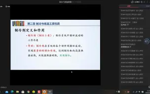 Tải video: 9.17制冷与低温