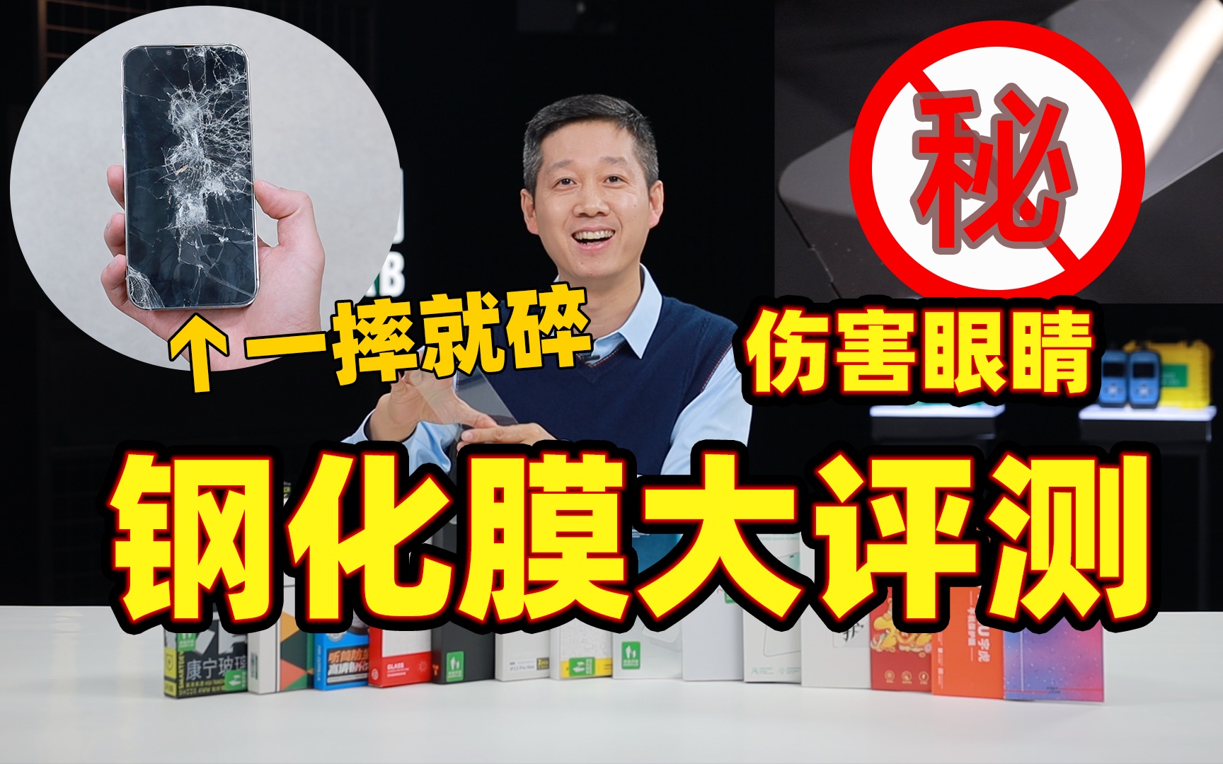 怒花八万,3.9元到188元的钢化膜有什么区别?【老爸评测】