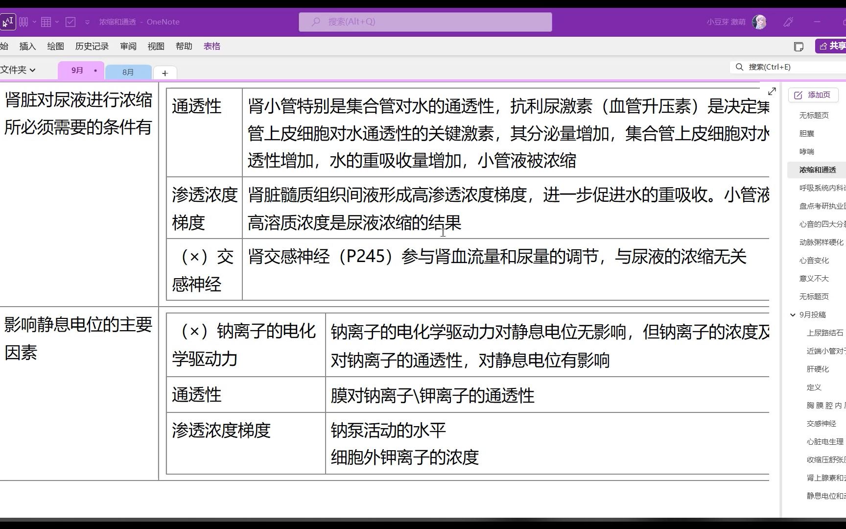 onenote粘贴复制为纯文本而非图片的方法单机游戏热门视频