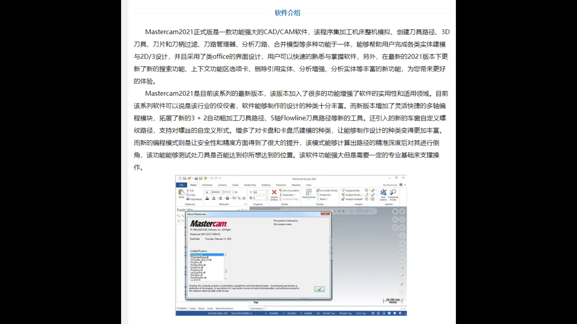 真实感模拟软件mastercam新版下载安装步骤 mastercam2021新功能
