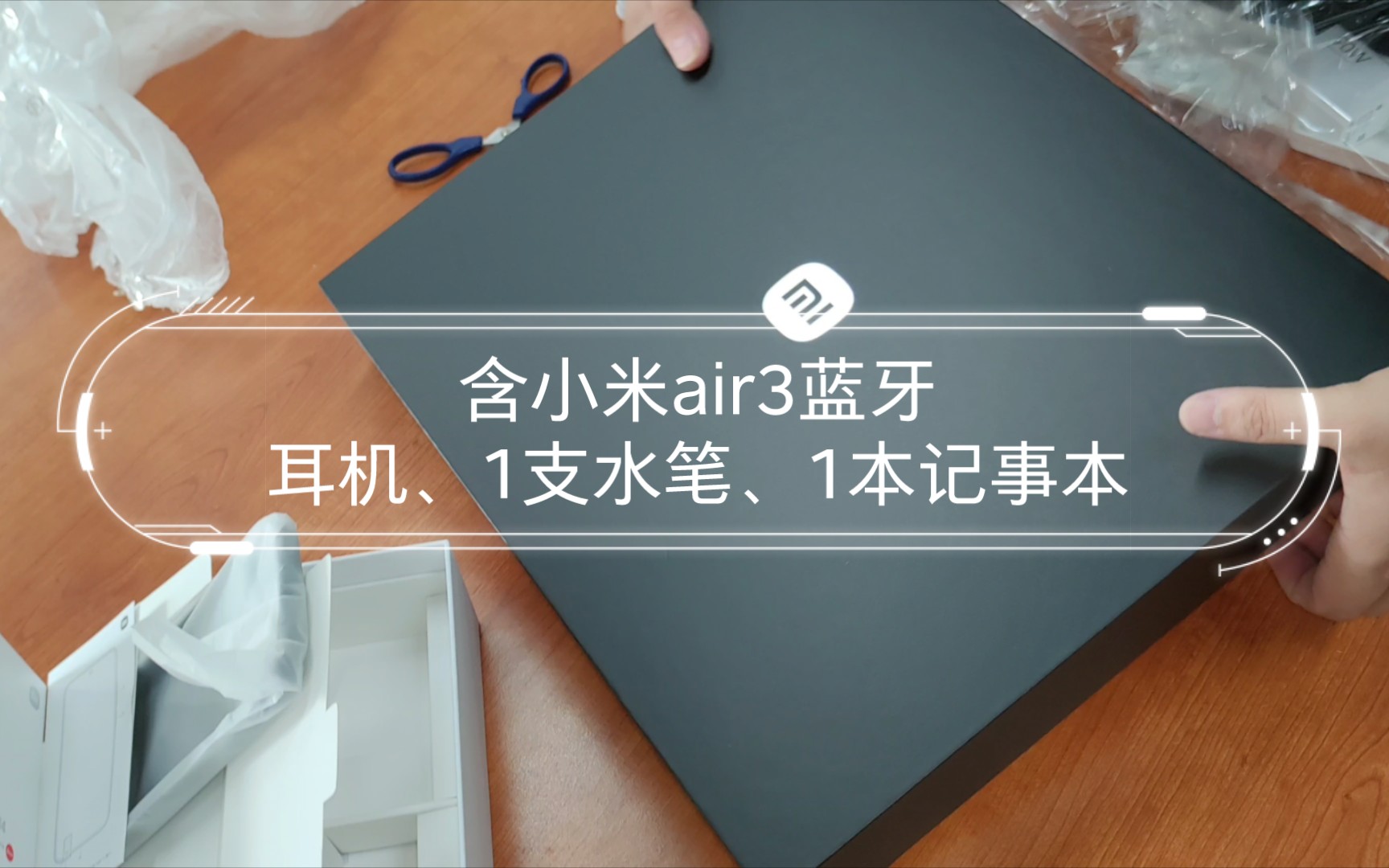 买小米14手机,实体店送的礼盒,含小米air3蓝牙耳机、1支水笔、1本记事本哔哩哔哩bilibili