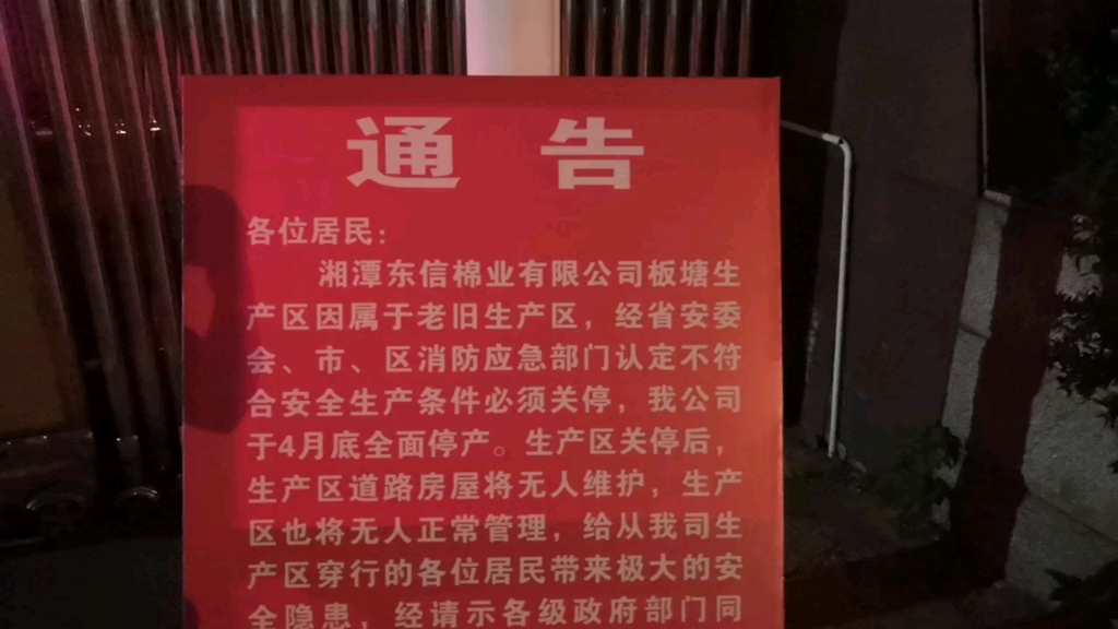 湘纺大卫门要彻底关了!湖南东信集团,湘潭纺织印染厂哔哩哔哩bilibili