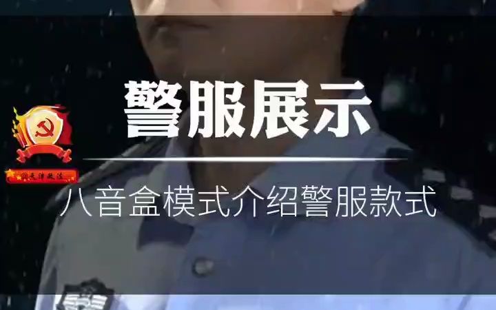 司法警察警服展示哔哩哔哩bilibili