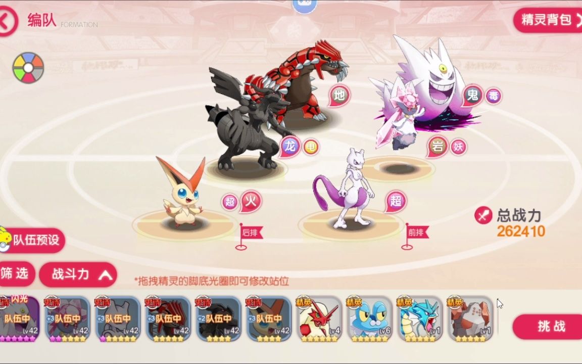 宝可梦觉醒:精灵对决2