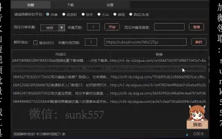 最新抖音视频批量解析下载工具【支持个视频平台，短视频必备神器】