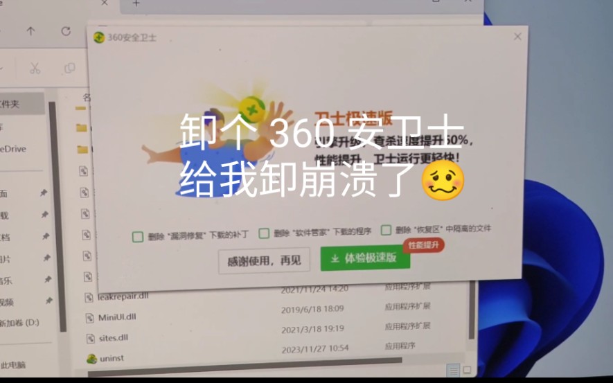 360 安全卫士到底有多难卸载?!哔哩哔哩bilibili技巧