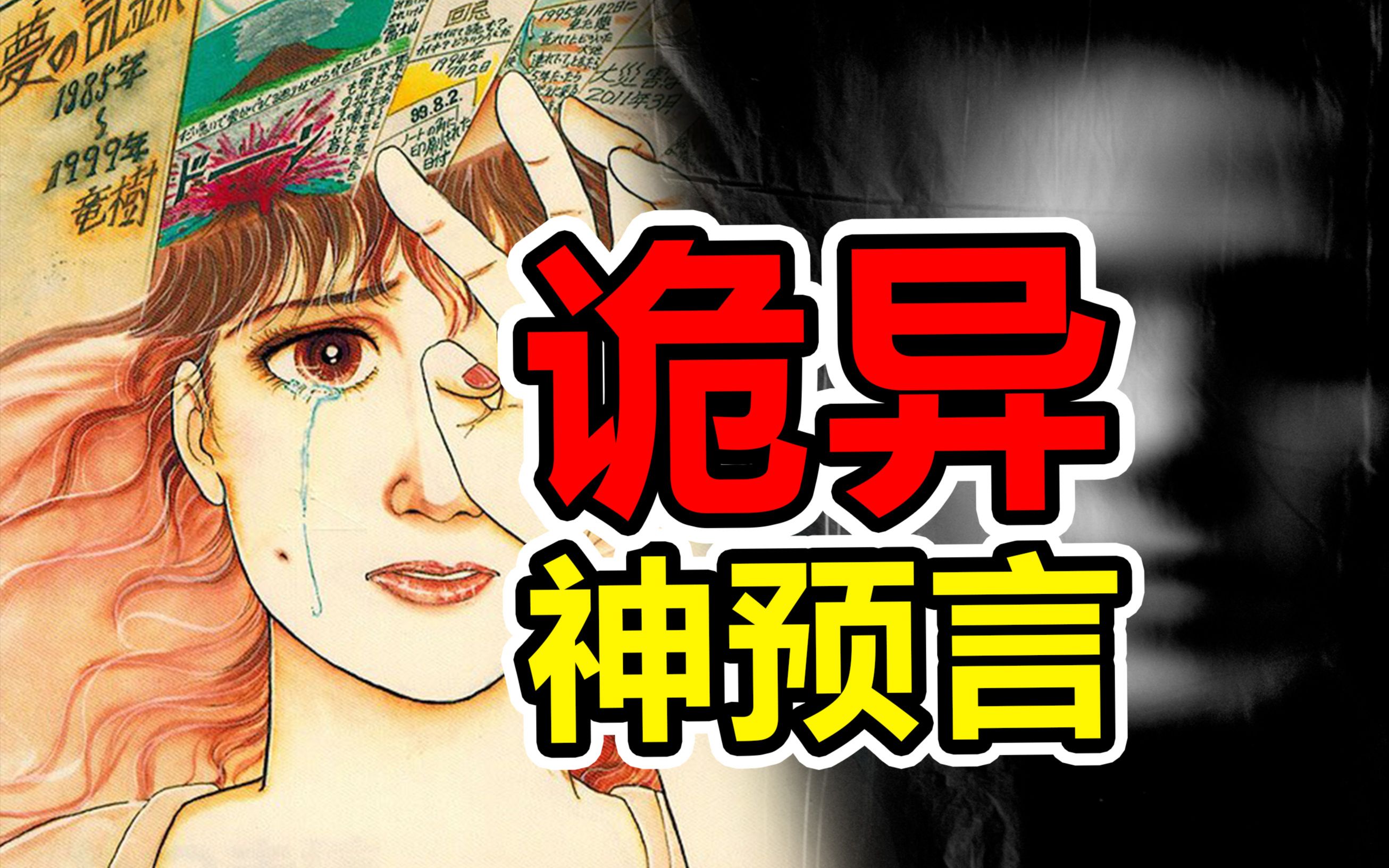 [图]2025大灾难！？细思极恐的那些「神预言」游戏与漫画 第113期【Popjie—库裆里有货系列】