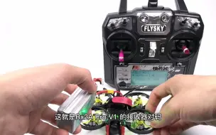 Download Video: FPV梦工厂 I6X遥控器与富斯RX2A PRO V1接收机对码教程