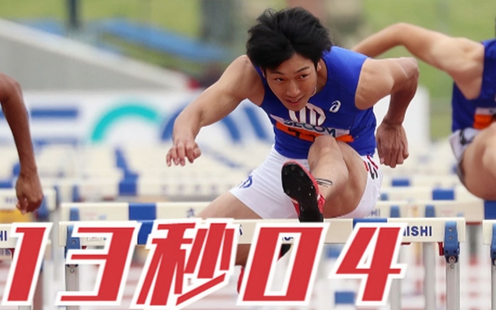 顺风打破13秒!日本刘翔逆风破全国记录夺冠,亚运会冠军手到擒来