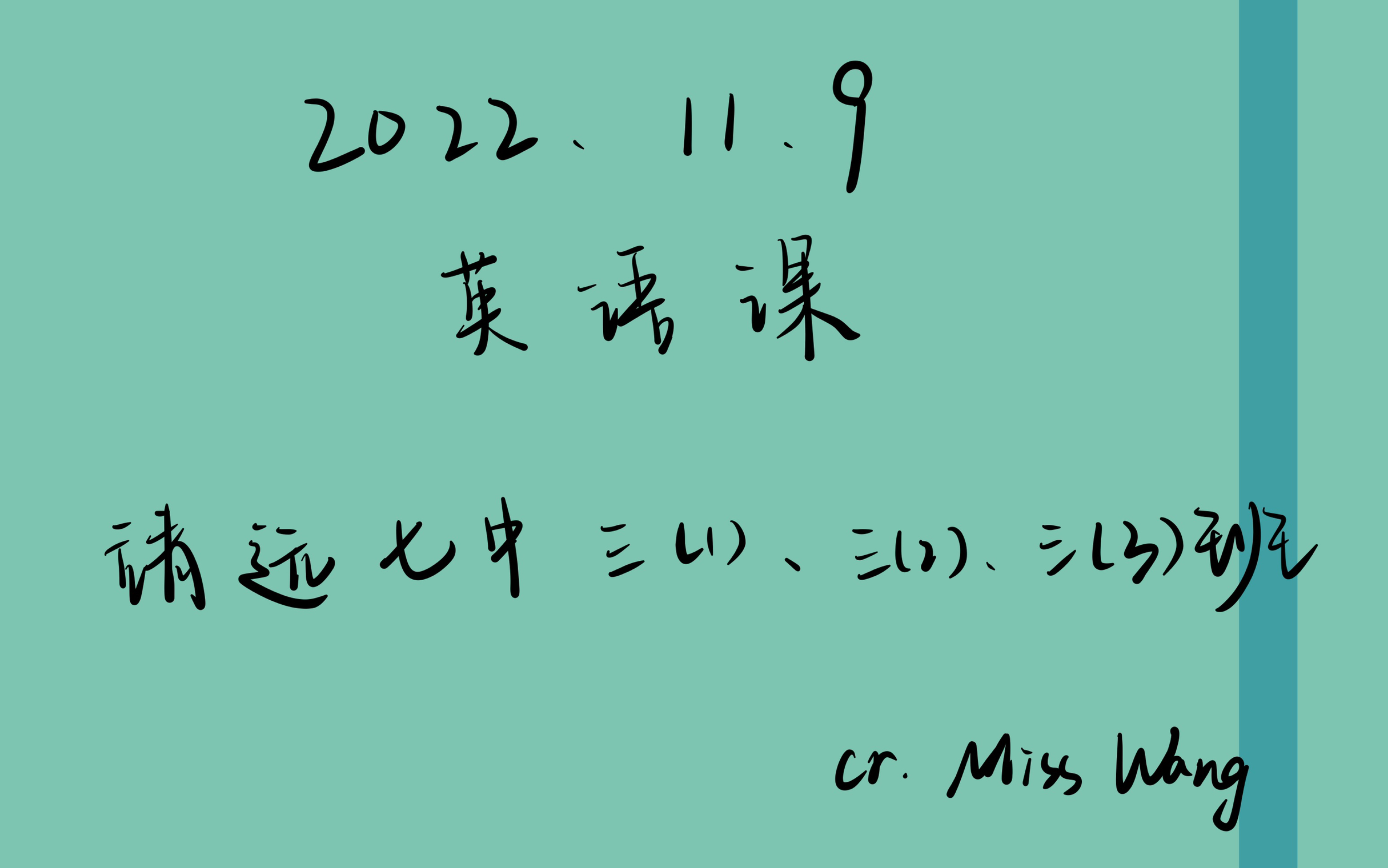 [图]11.9英语课｜Lesson 17 Are You Okay?（1）｜靖远七中三1班—三3班｜网络教学课