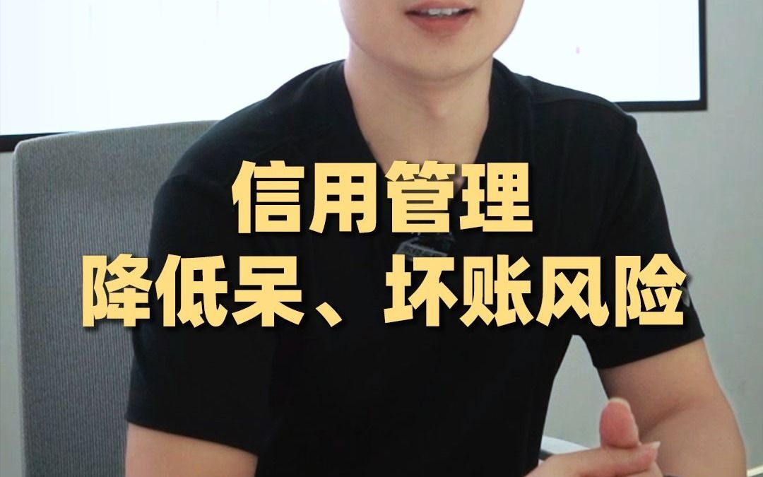 易单来信用管理,助力纸板企业解决账期管理痛点!哔哩哔哩bilibili