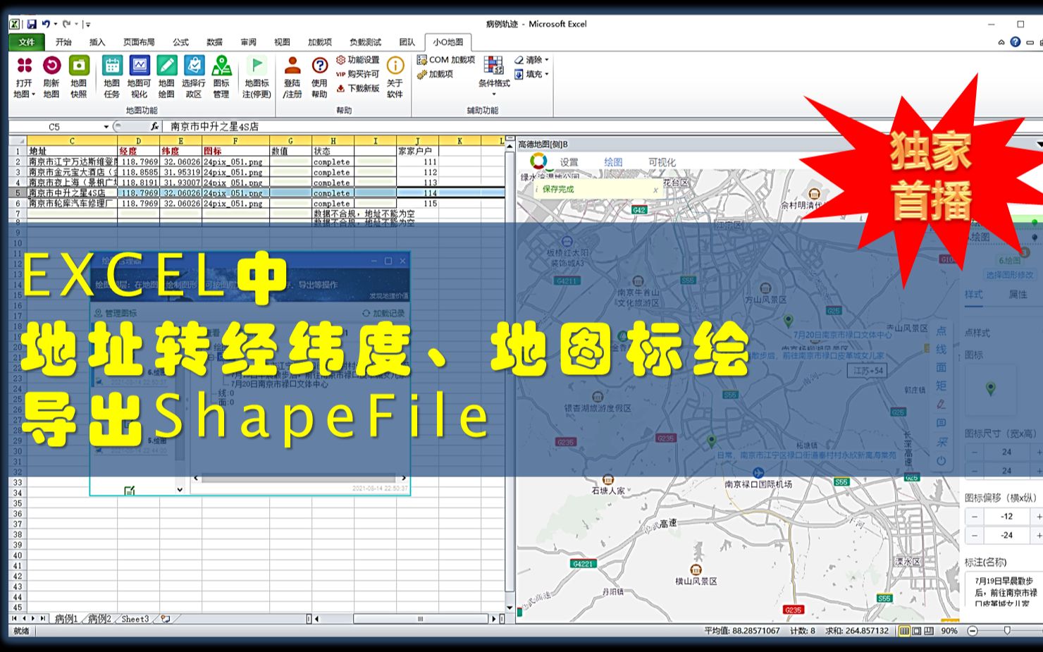 EXCEL中绘制地图、还能导出ShapeFile哔哩哔哩bilibili