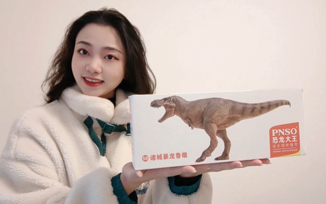 山东诸城的史前巨兽 pnso恐龙大王 诸城暴龙-鲁雄_哔哩哔哩_bilibili