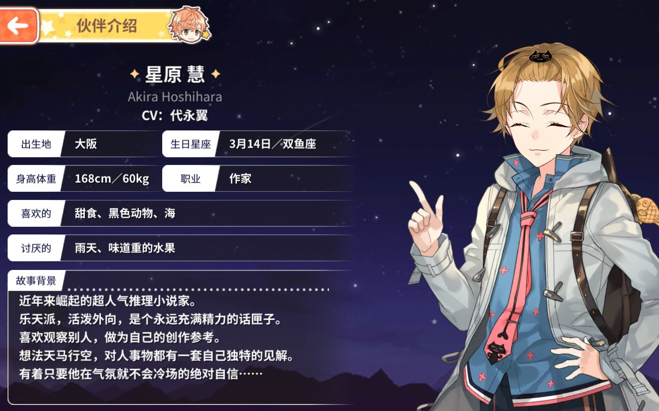 [图]【甜点王子2/从零开始的大冒险 新增支线更新】双鱼座 星原慧 星空树