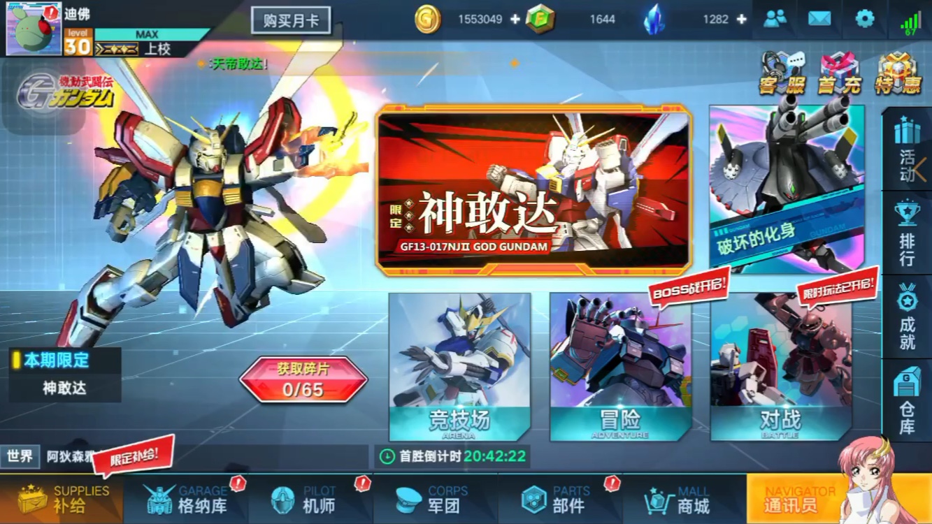限定敢达争锋对决同一个机师一个是左手发光一个是右手发光吗