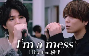 Video herunterladen: 【中日字幕】優里 & Hiro (MY FIRST STORY)『I'm a mess』(Acoustic Ver.)