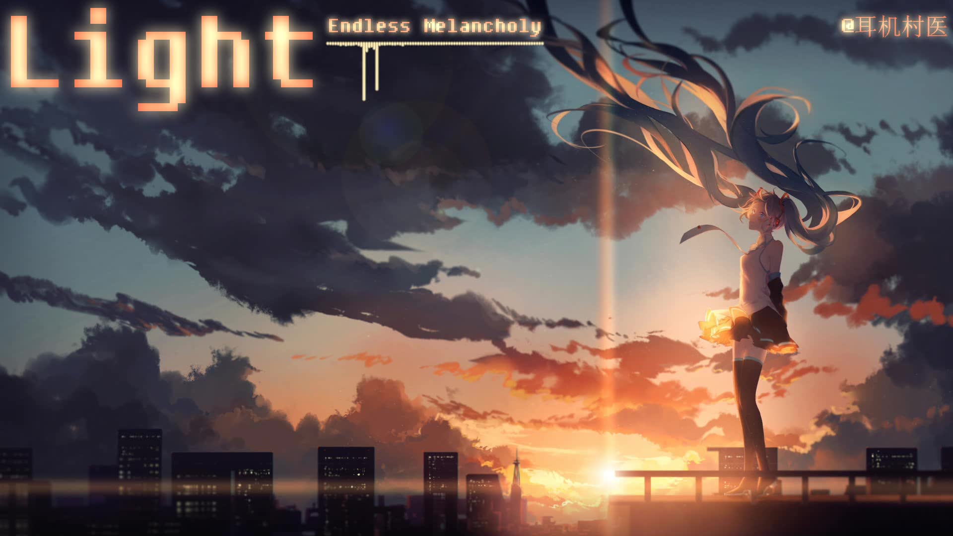 [乐医/享受纯音/空灵]Endless Melancholy  Light哔哩哔哩bilibili