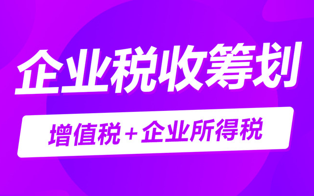 税收筹划|税收筹划案例|财税实操|会计做账报税哔哩哔哩bilibili