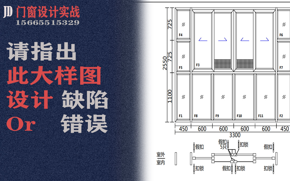 [图]CAD门窗大样图中设计错误与缺陷（铝合金门窗设计、门窗幕墙设计）