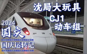 Tải video: 【国铁乘车】CJ1型D7684次丹东-沈阳全体验