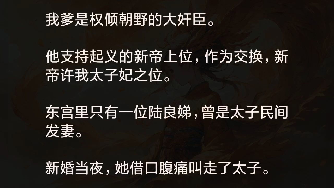 就连太子都一脸见了鬼的表情. 我抱着枕头不敢动,瑟缩着往被子里钻. 「天杀的,这么小一个孩子就送进东宫里来受罪,魏老贼真不是个东西!」 陆良娣...