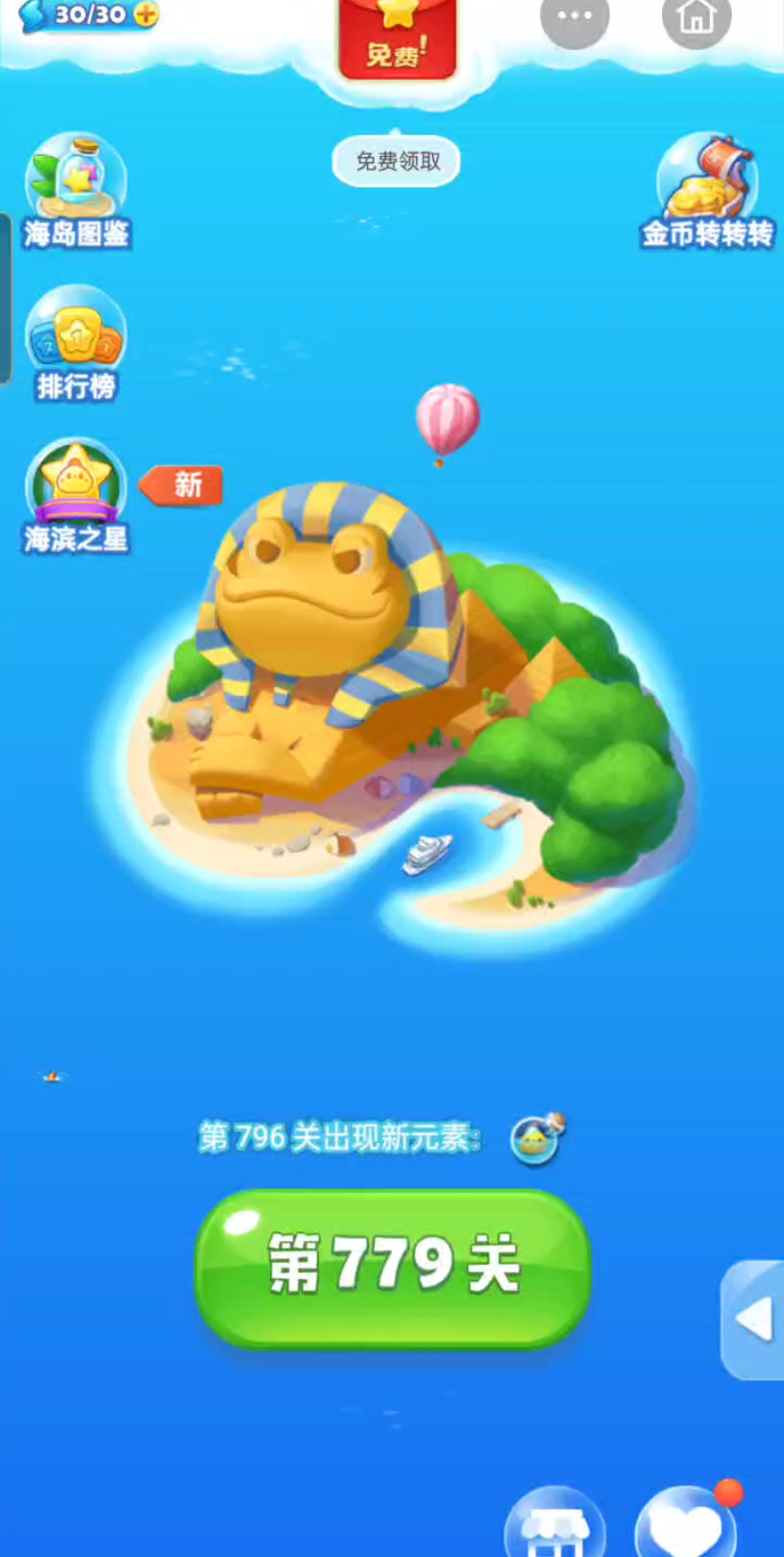 海滨消消乐779关