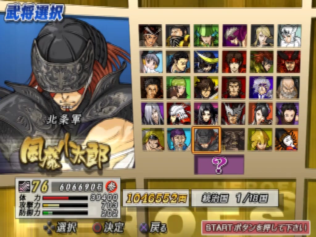 【红狼rウルフ】ps2《战国basara2英雄外传天下统一风魔篇》(无解说)