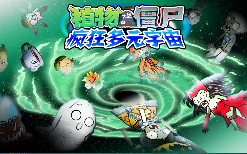 植物大战僵尸:疯狂多元宇宙 冒险模式全流程