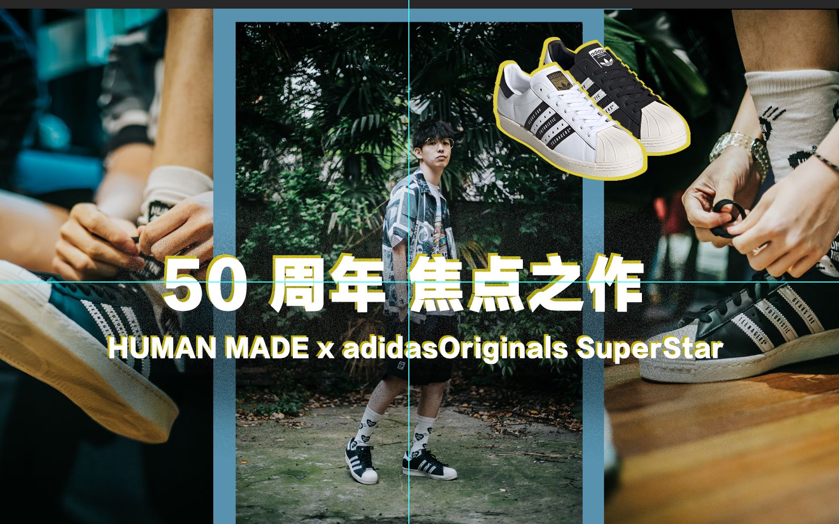 抢先开箱humanmadesuperstar